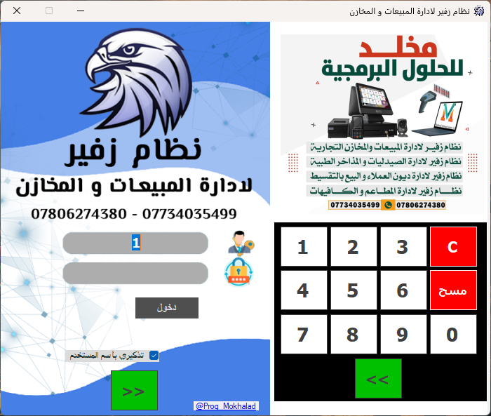 شاشة تسجيل الدخول